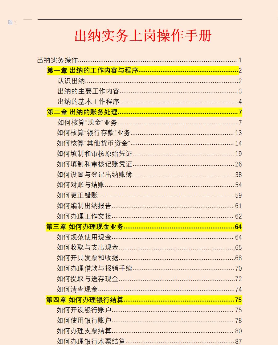 零基础干出纳说自己有经验,转行出纳工作流程