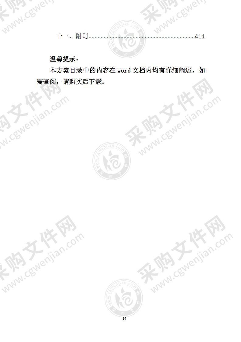 消防车采购投标方案,汽车采购投标文件完整范本