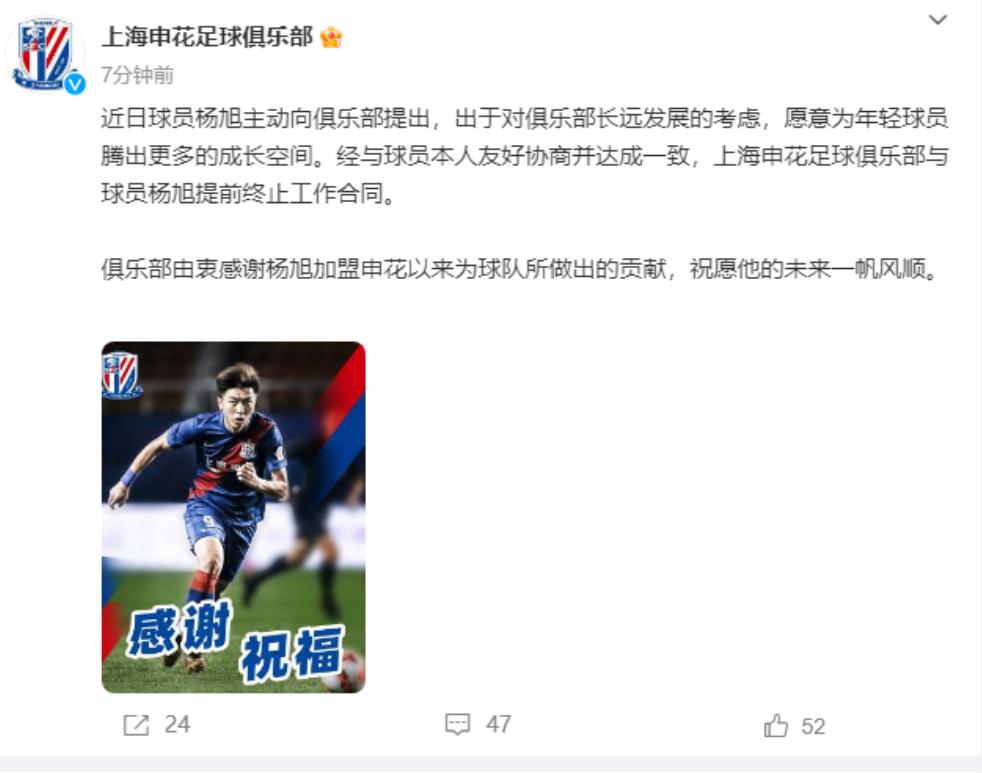 前国脚杨旭宣布退役,杨旭国足最新消息