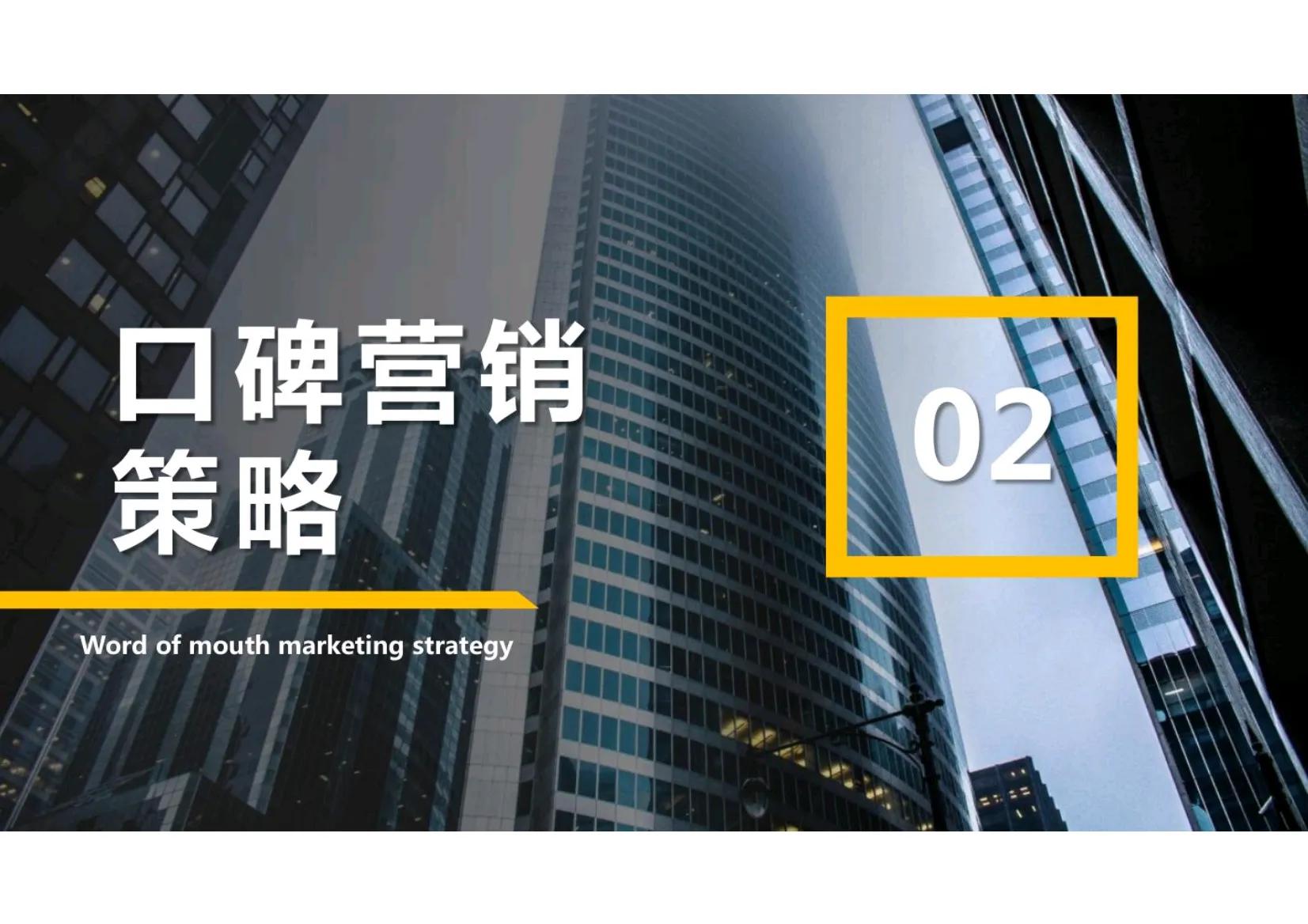 优秀的企业营销案例分享怎么写啊,口碑营销做的经典案例