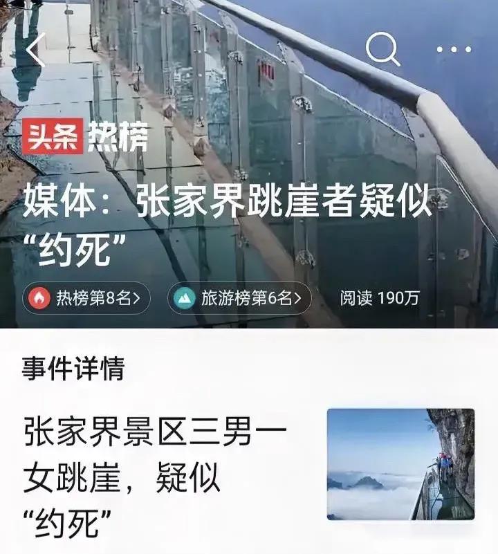 天门山跳崖女孩狼人杀 (天门山跳崖事件内江女孩资料)