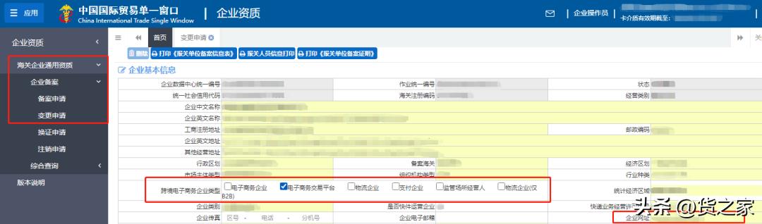 跨境电商平台需要办理哪些许可证,跨境电商平台需要办理什么许可证