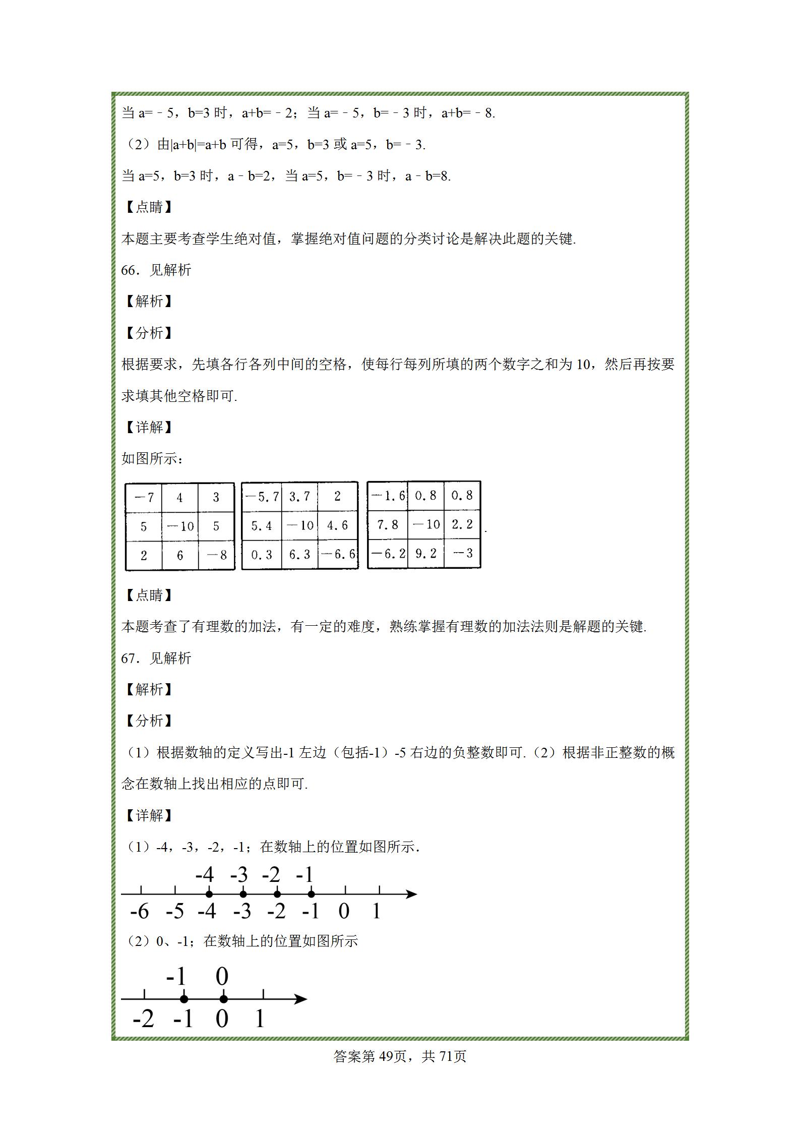 七年级上册有理数练习题难题,七年级上册数学有理数练习题讲解