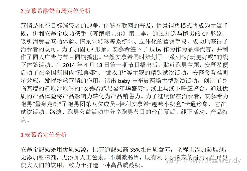 安慕希营销事件,安慕希市场营销案例分析