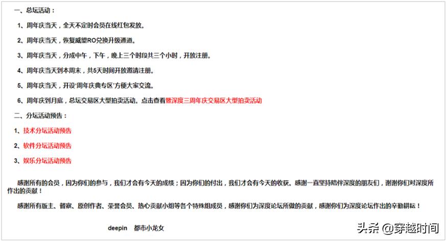 穿越时间•深度技术论坛盗版WindowsXP始末