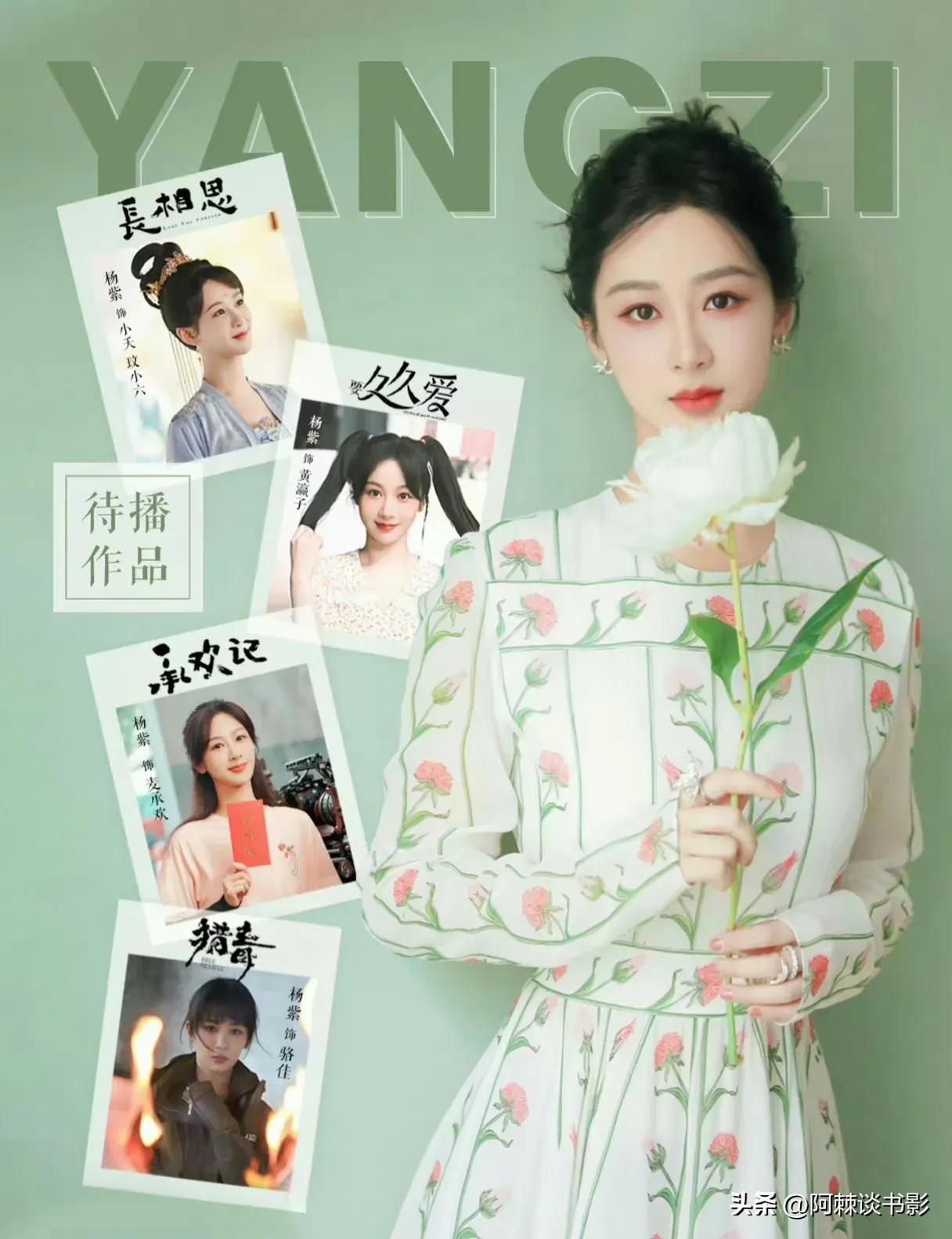 杨紫时尚芭莎上了几个热搜,杨紫芭莎造型被吐槽