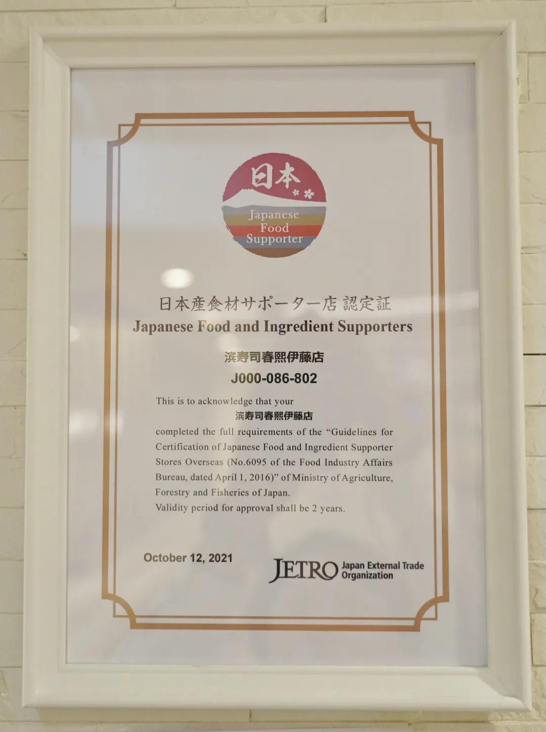 theJETROnGuide①|成都濱寿司，走起