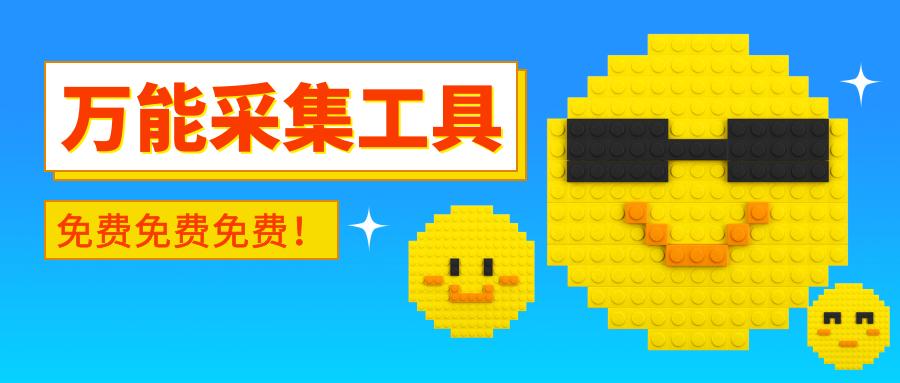 论坛采集器,论坛帖子采集