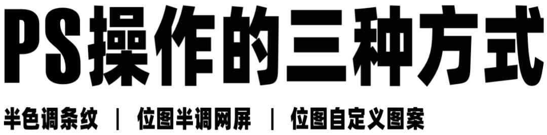 3种简单高效的ps制作立体字方法,ps制作三原色教程