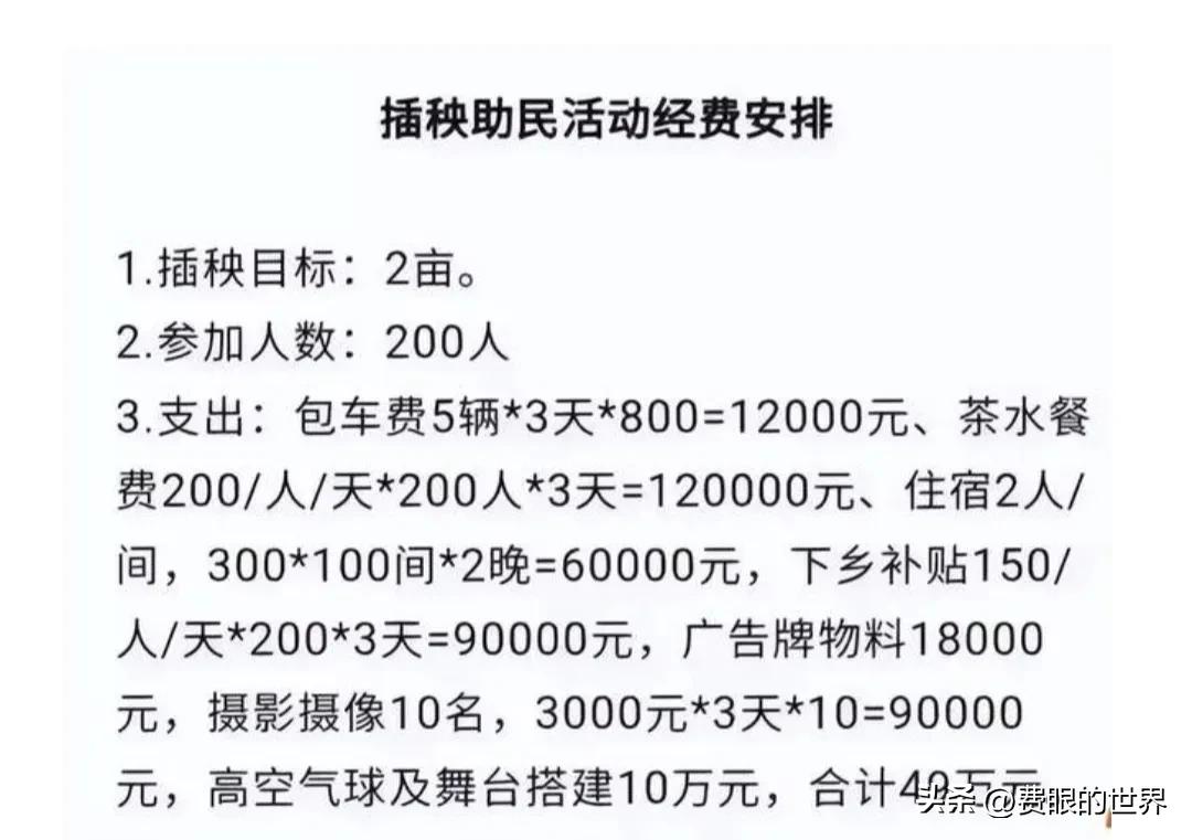 花49万农村做了场秀，我们的公职人员就是这样“亲民”的