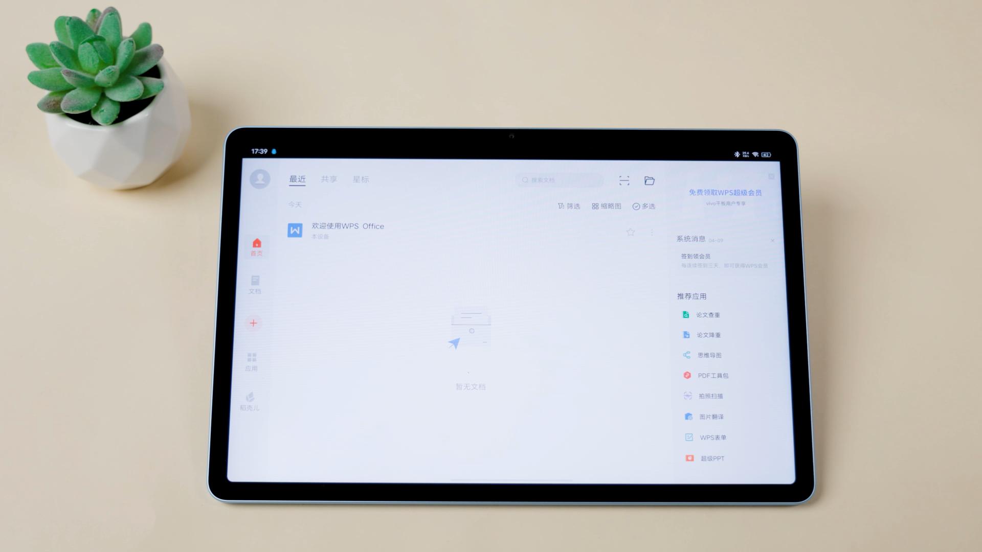 vivopad体验,vivopad办公场景使用的功能