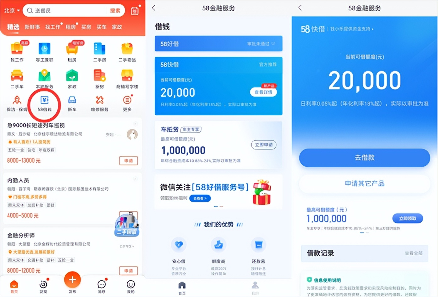 58同城旗下金融平台,58金融年利率35%