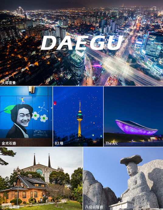 韩国四强之战,韩国第四大城市大邱