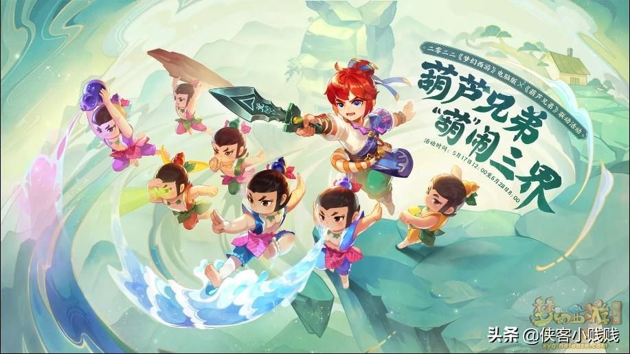 2022《梦幻西游》电脑版×《葫芦兄弟》联动活动攻略