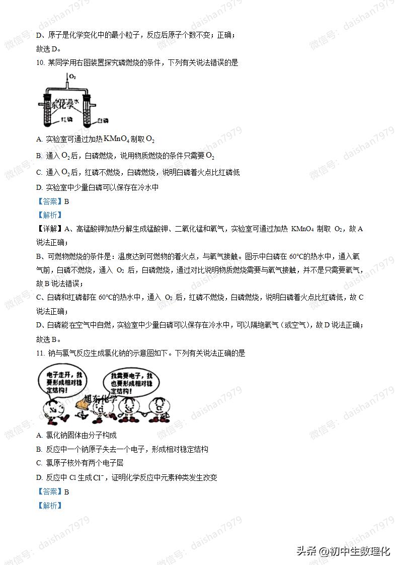 2023安徽省中考化学试卷答案,2023年中考化学湖南真题