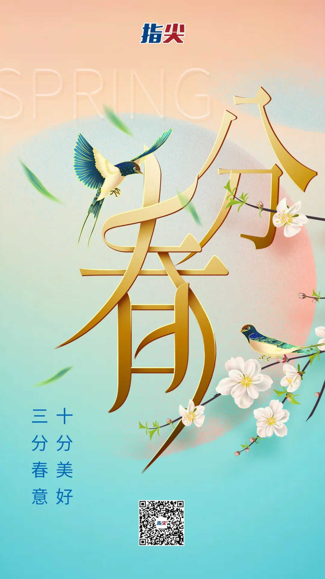 沈阳春分节气的平均温度,沈阳春分