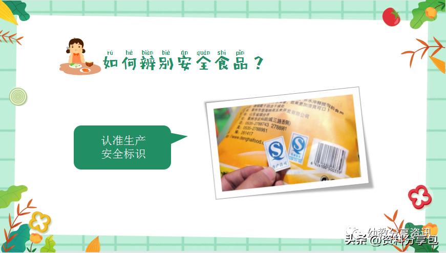 幼儿园食品安全培训ppt下载,幼儿园食品安全ppt免费课件