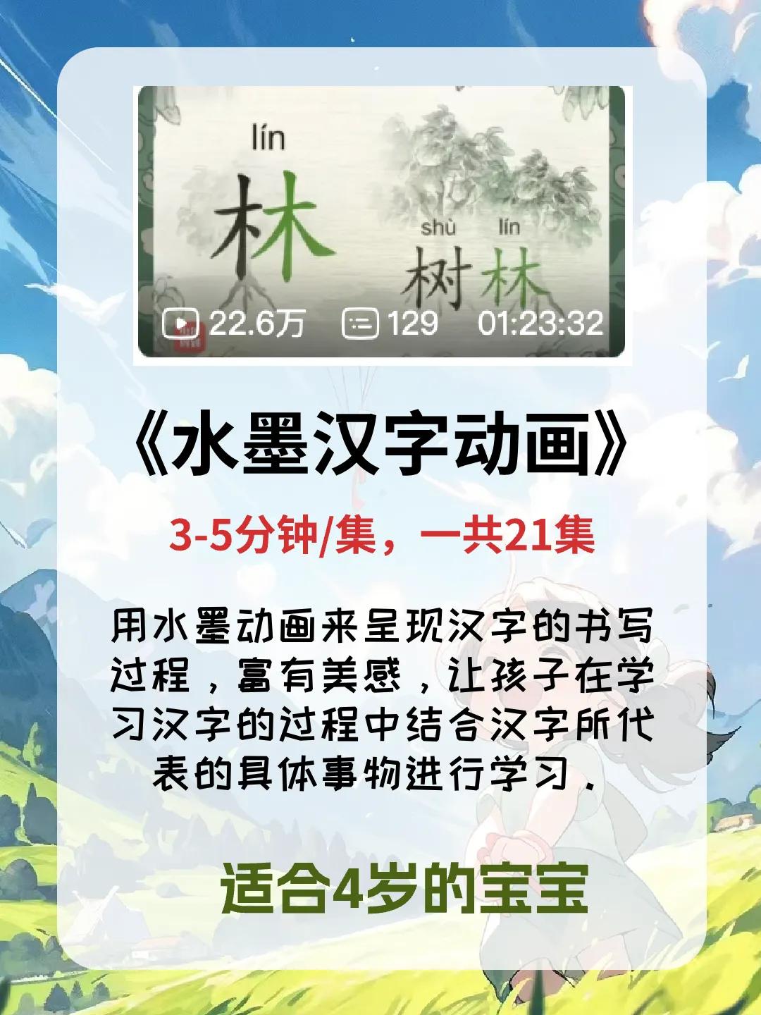 学汉字3-8岁宝宝识字启蒙动画片,快乐启蒙3-6岁识字动画片