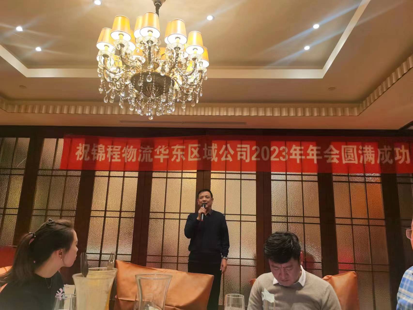 共赢锦绣华东|锦程物流华东区域2023年会圆满结束