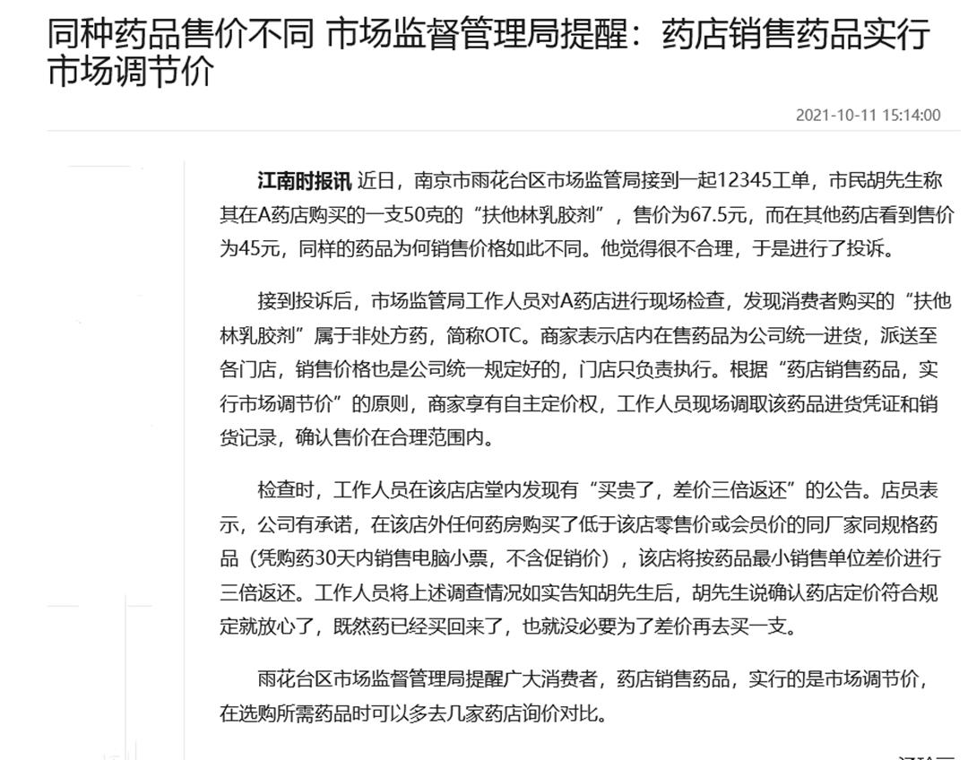 哄抬药价的药店,药店销售人员哄抬药价