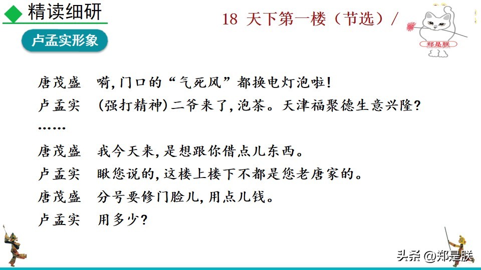 天下第一楼何冀平笔记,何冀平的天下第一楼中人物的特点