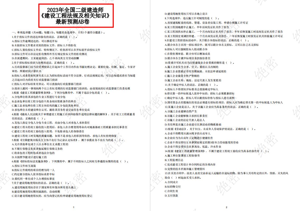 2023年二建弃考，花880元买的全科冲刺预测卷用不上了，无偿共享