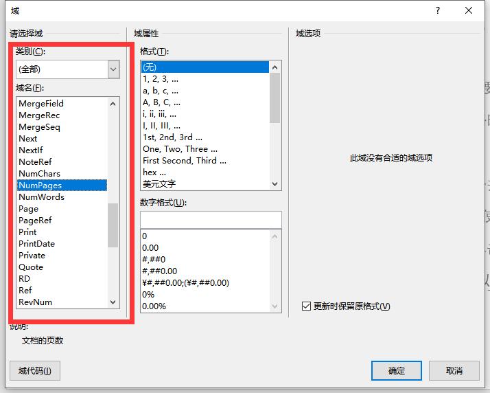 word的页码怎么设置成汉字数字,word怎么改页码下的数字