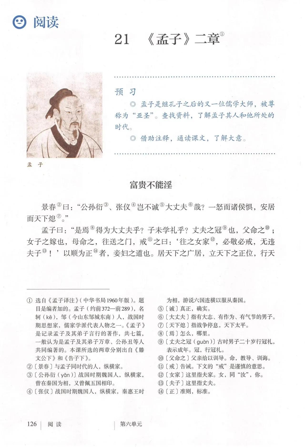 语文八年级上册电子书人教版2021,八年级上册语文书人教版电子2021