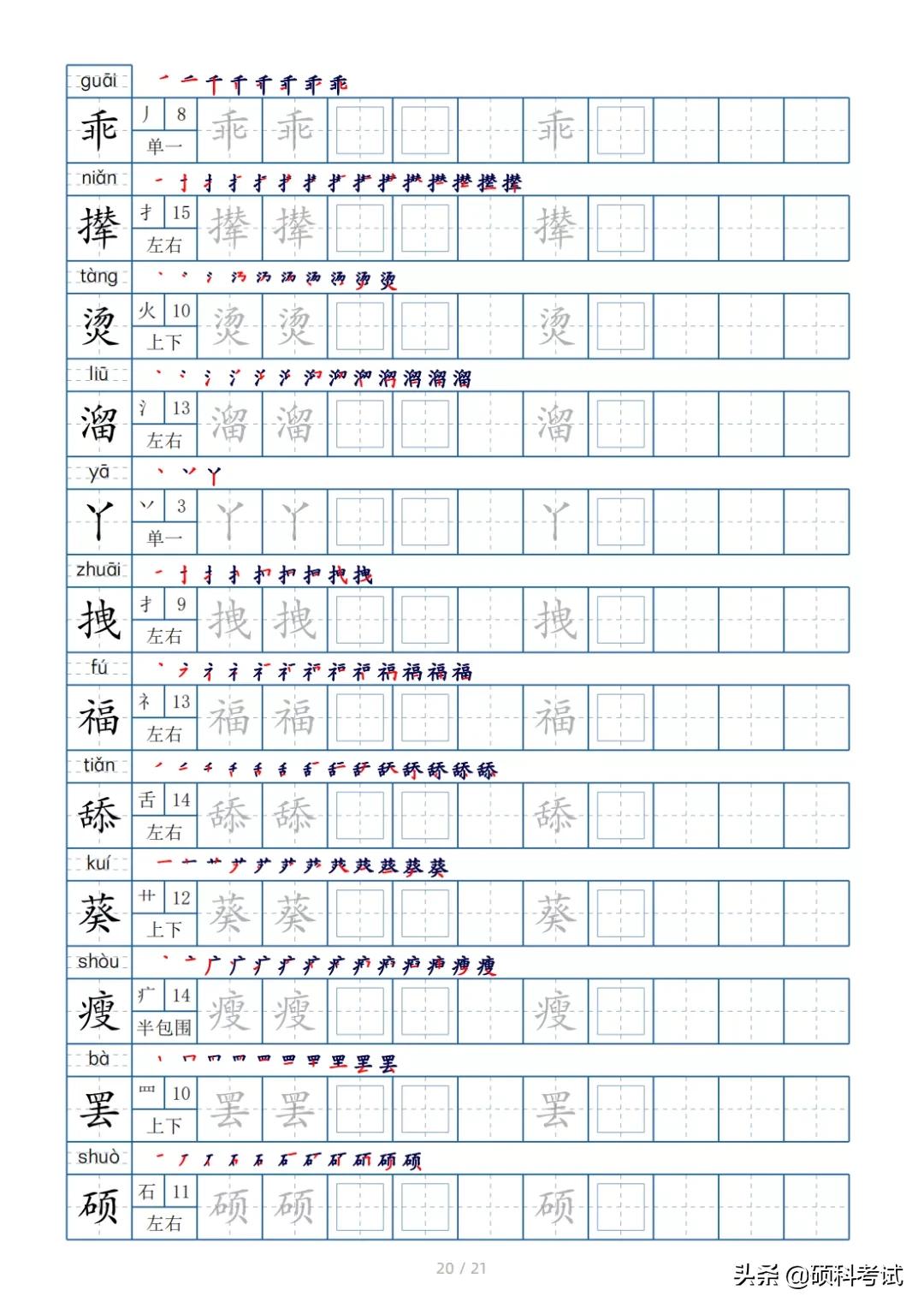 二年级上册语文生字偏旁笔顺练字,四年级下册的全部生字偏旁和笔画