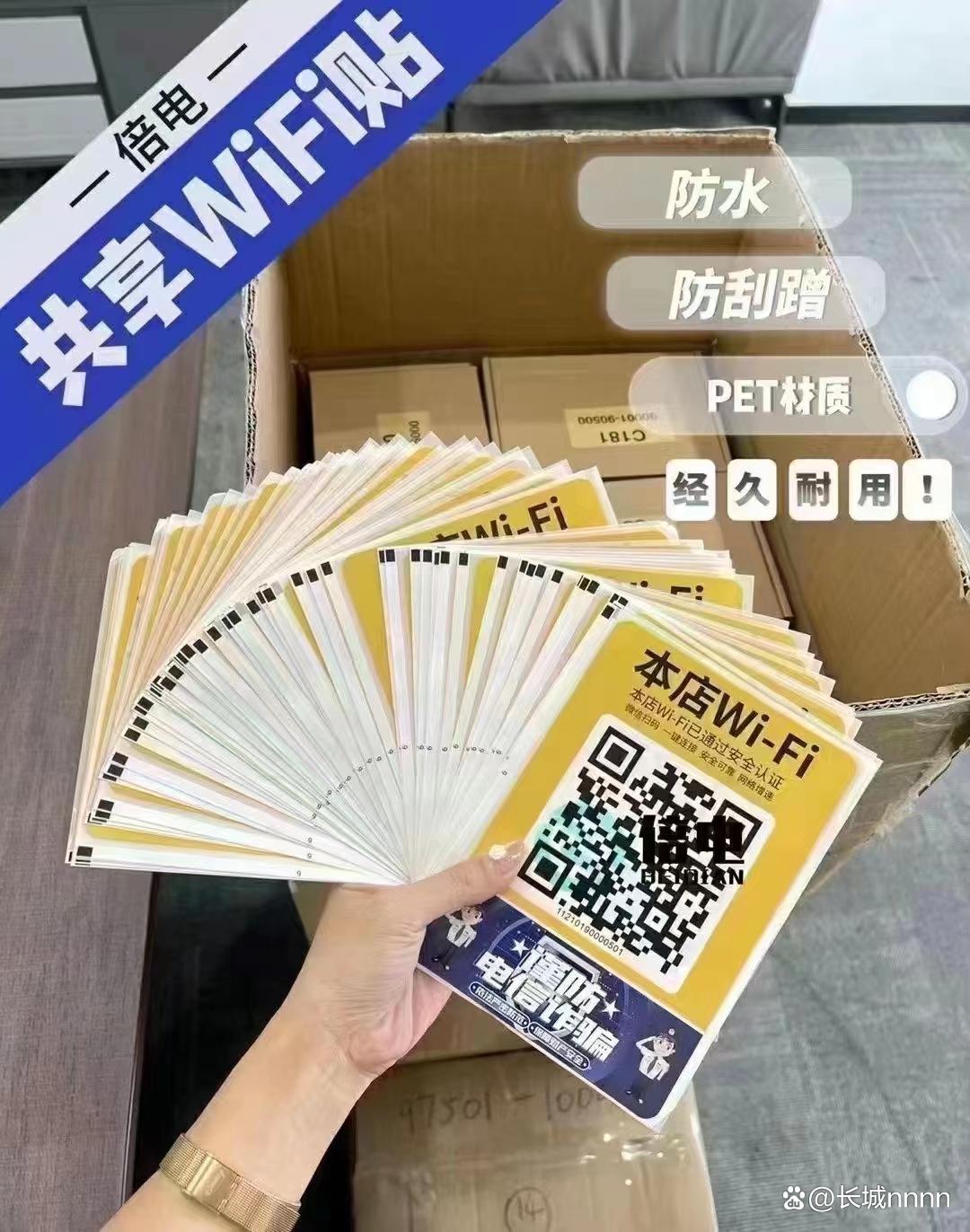 wifi贴码推广靠谱吗,wifi贴码推广