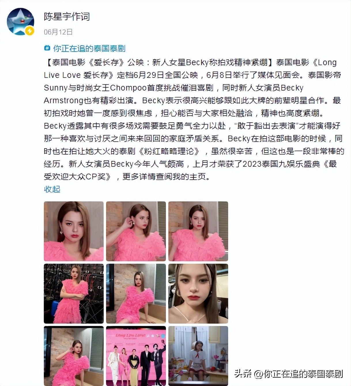 泰国陈星宇,泰国娱乐新闻简讯