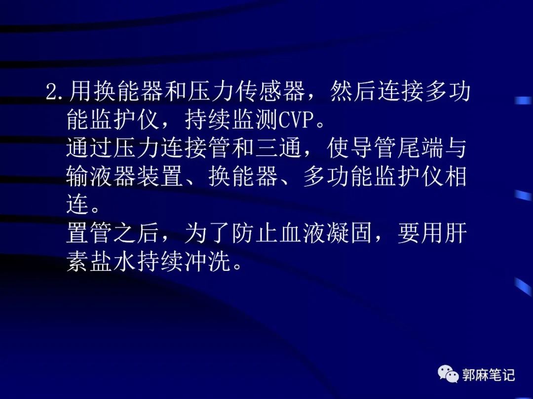 中心静脉穿刺置管术ppt免费,中心静脉置管的护理ppt
