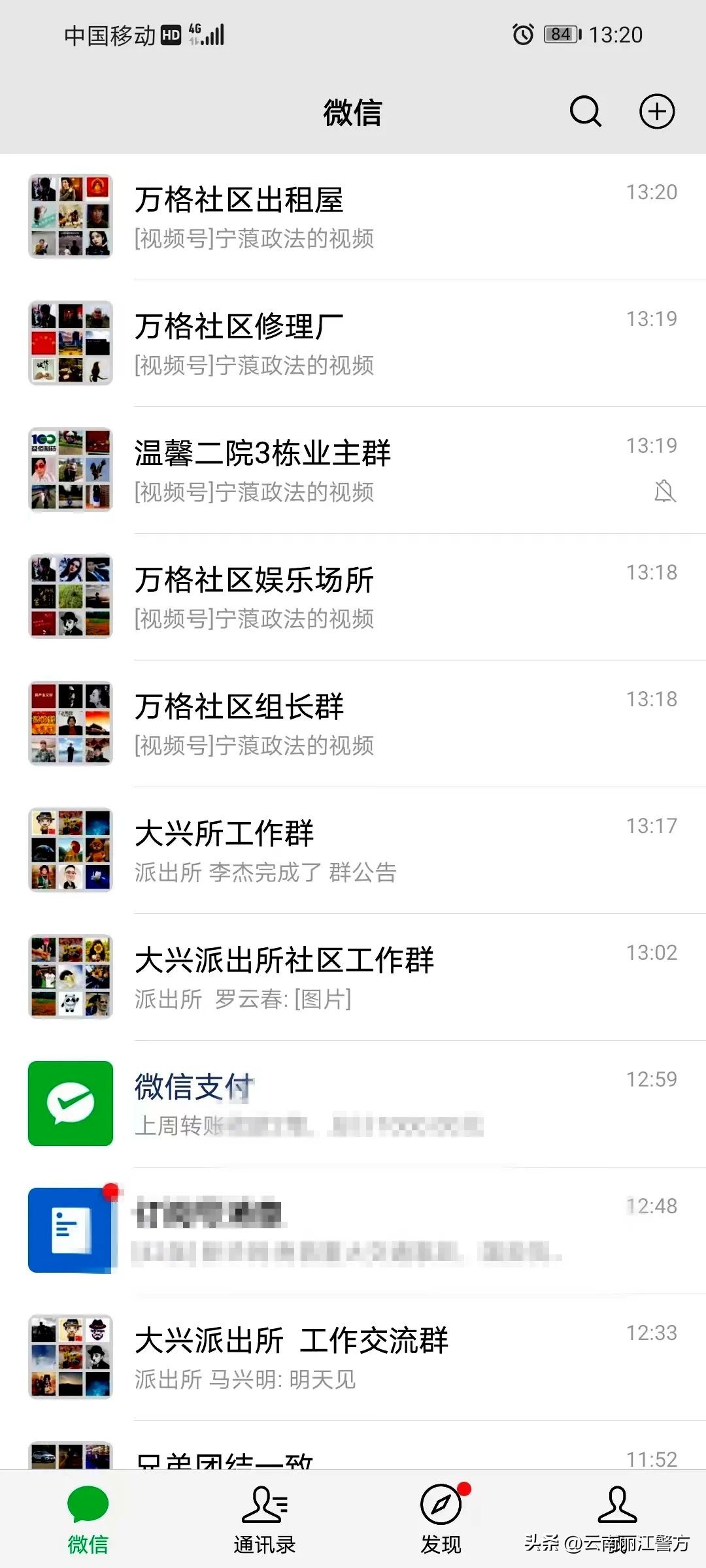 网格群帮助群众解决好每一个困难,网格化管理建立微信群