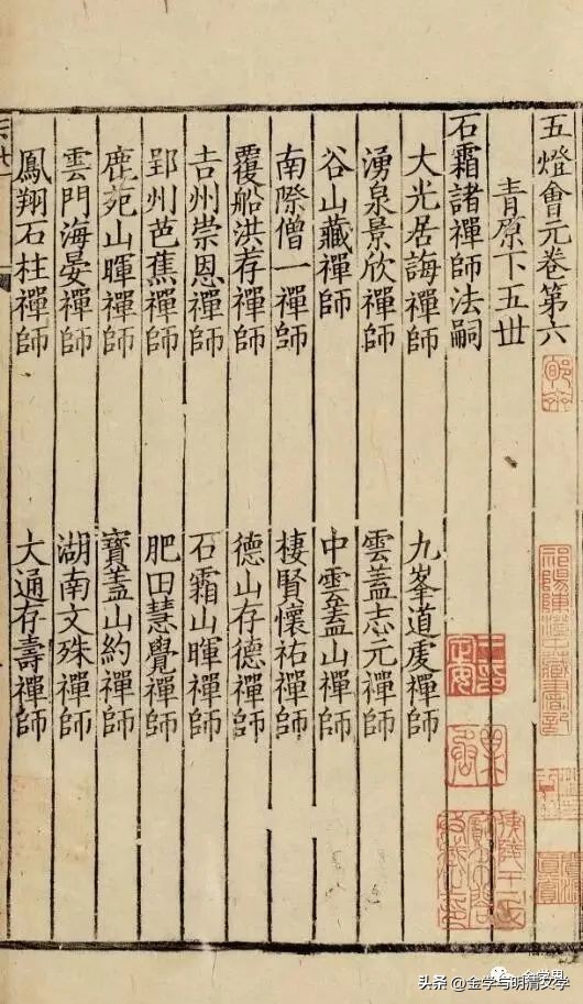 李晓萍：洁与污：《*瓶金**梅》中赎罪与启悟模式