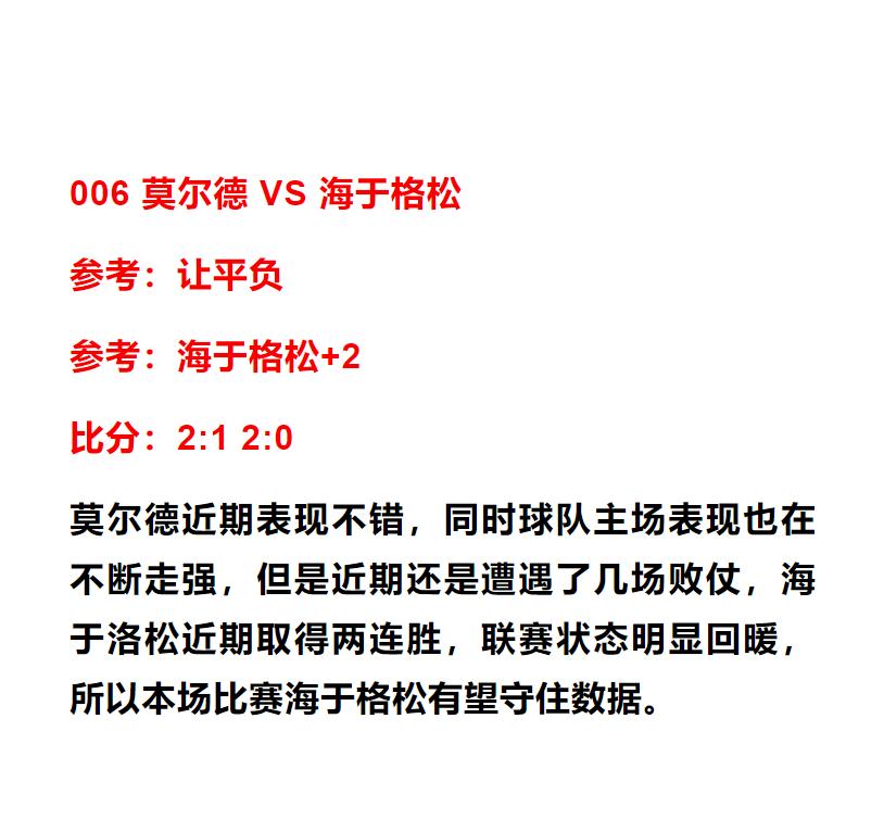 斯塔贝克vs斯特罗姆竞彩实单,竞彩030斯特罗姆vs博德闪耀