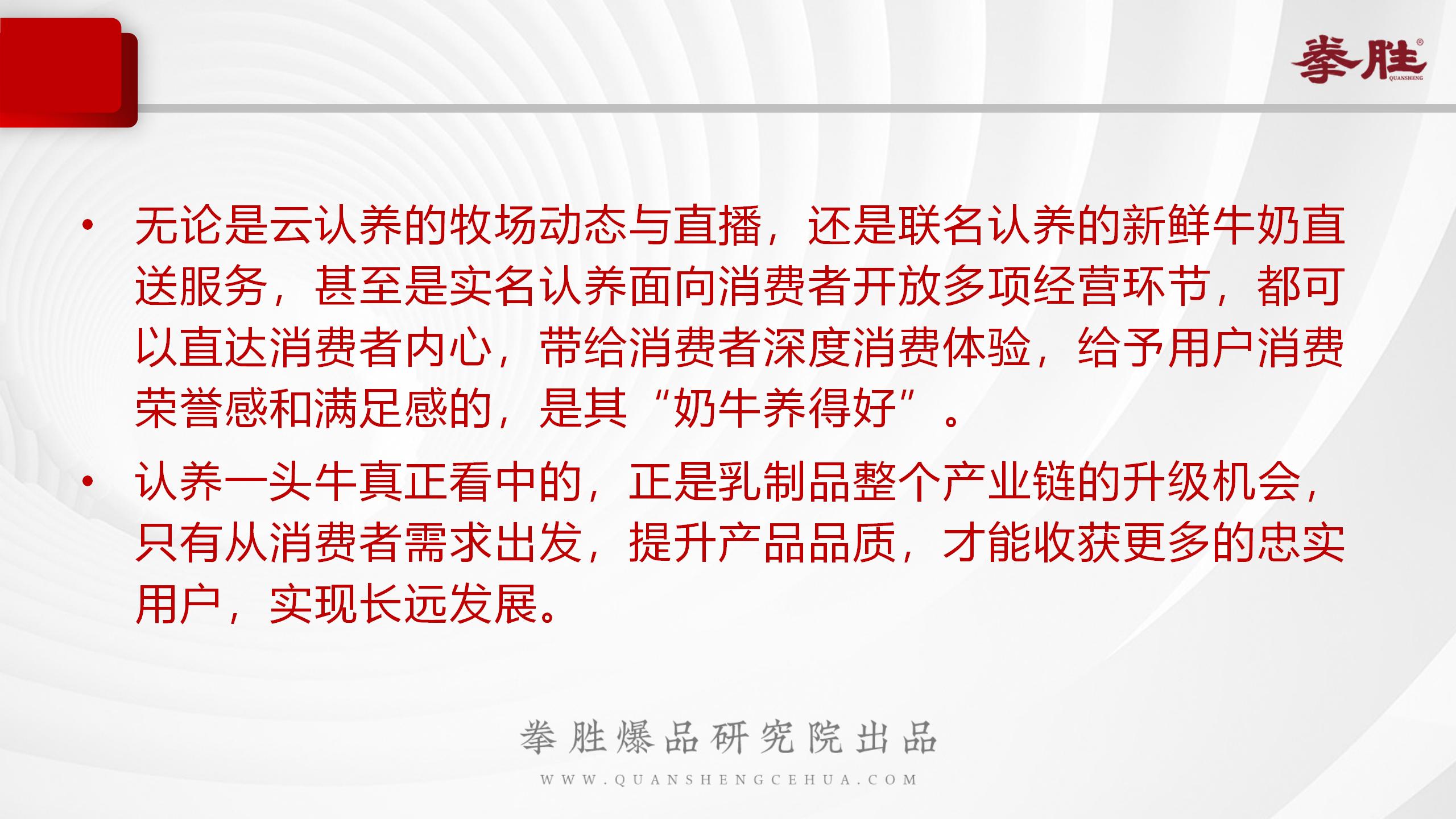 认养一头牛产品事件营销,认养一头牛企业及品牌分析