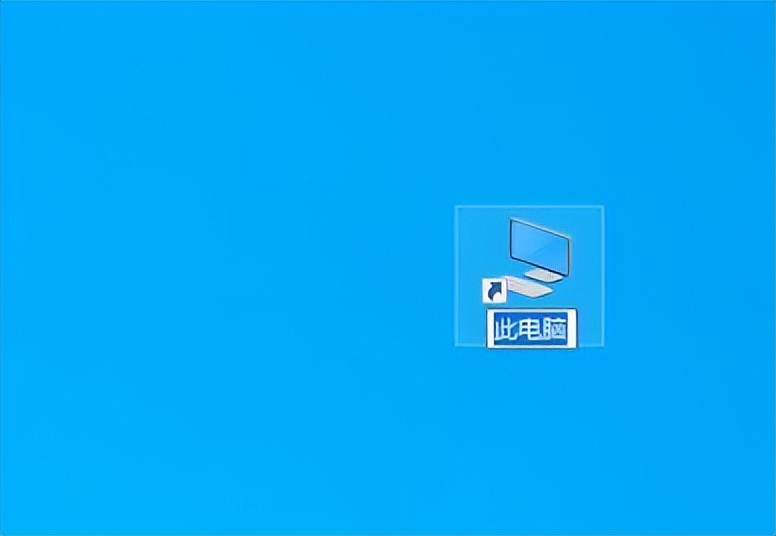windows10如何恢复我的电脑图标,windows我的电脑图标怎么调出来