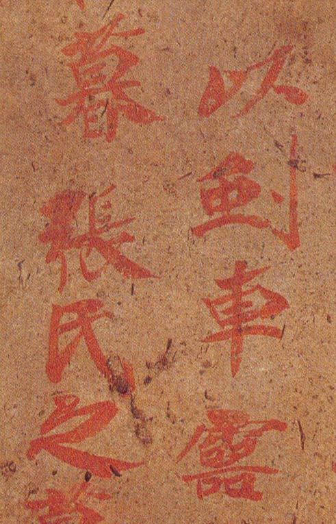 *疆新**出土1400年前神秘楷书