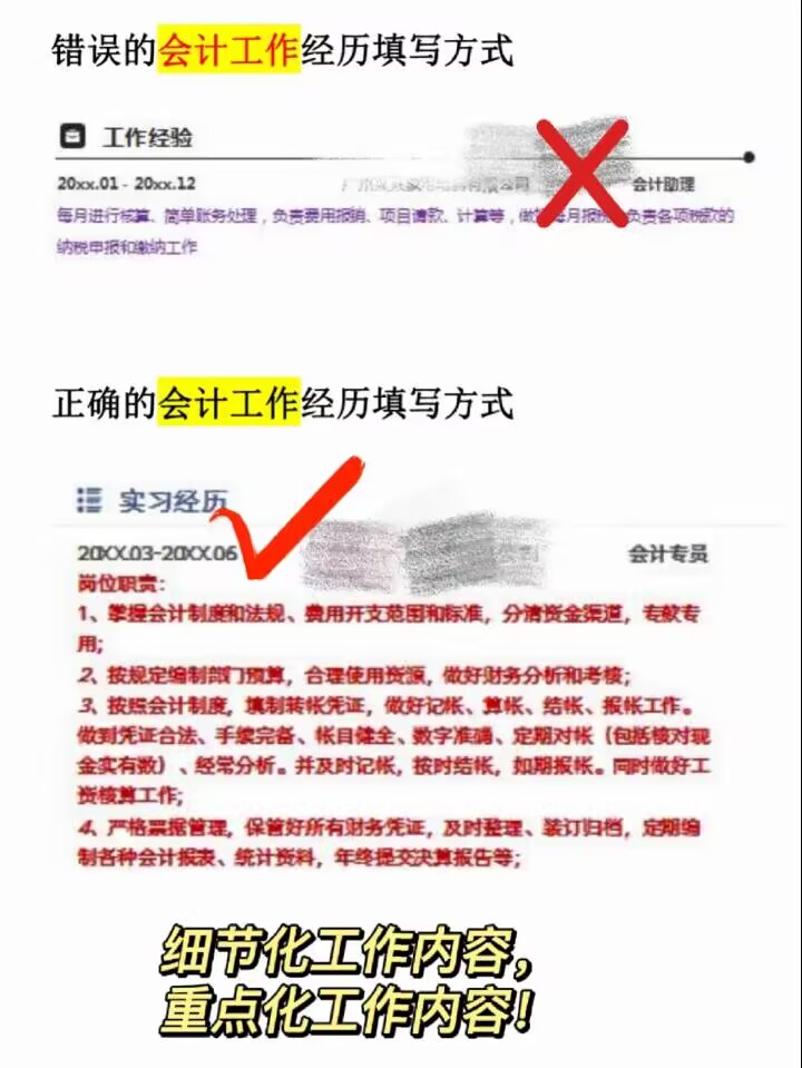 无经验会计个人简历模板,hr最喜欢的会计简历模板