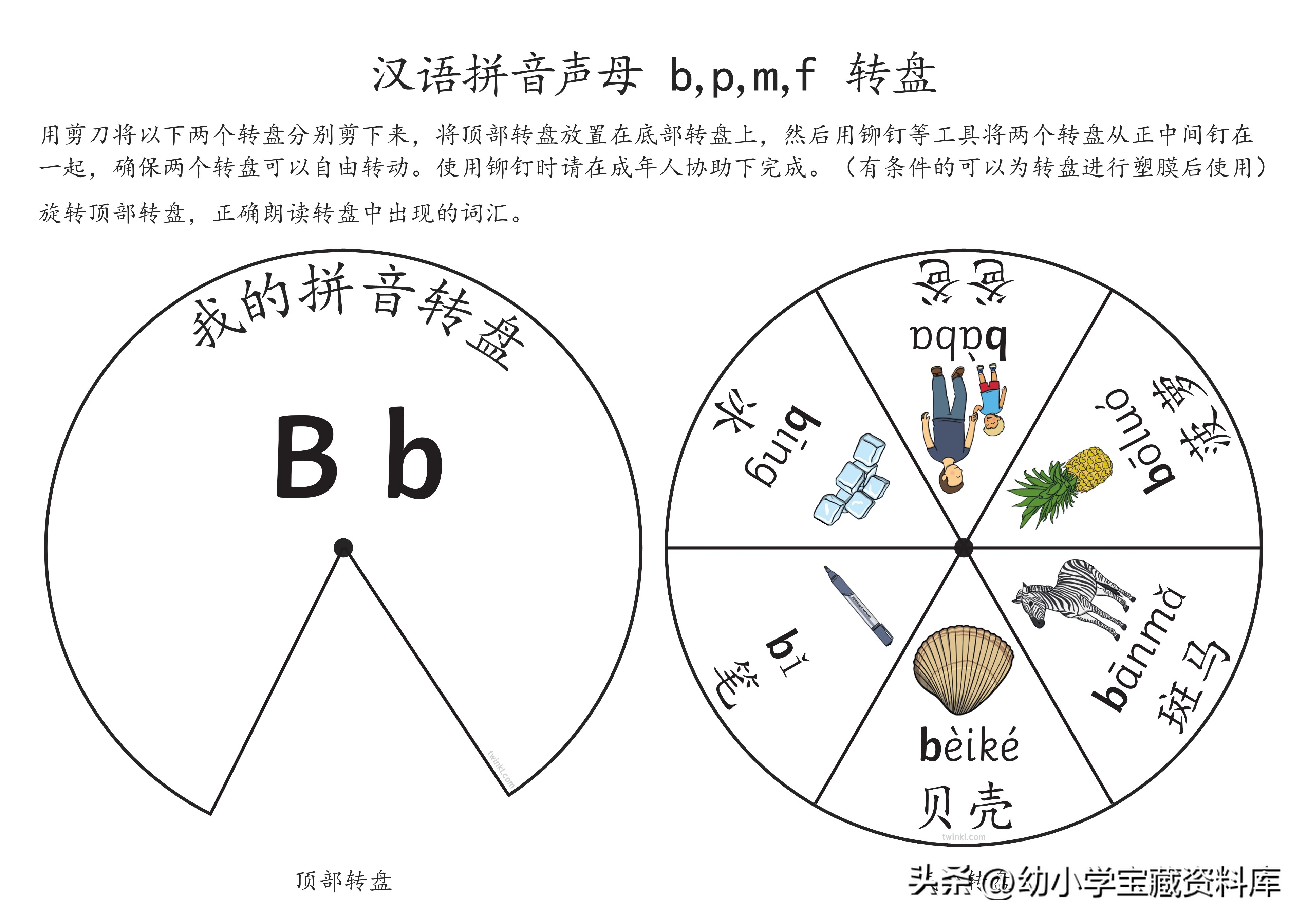 拼音转盘24个字母,小学初学拼音和声调的游戏