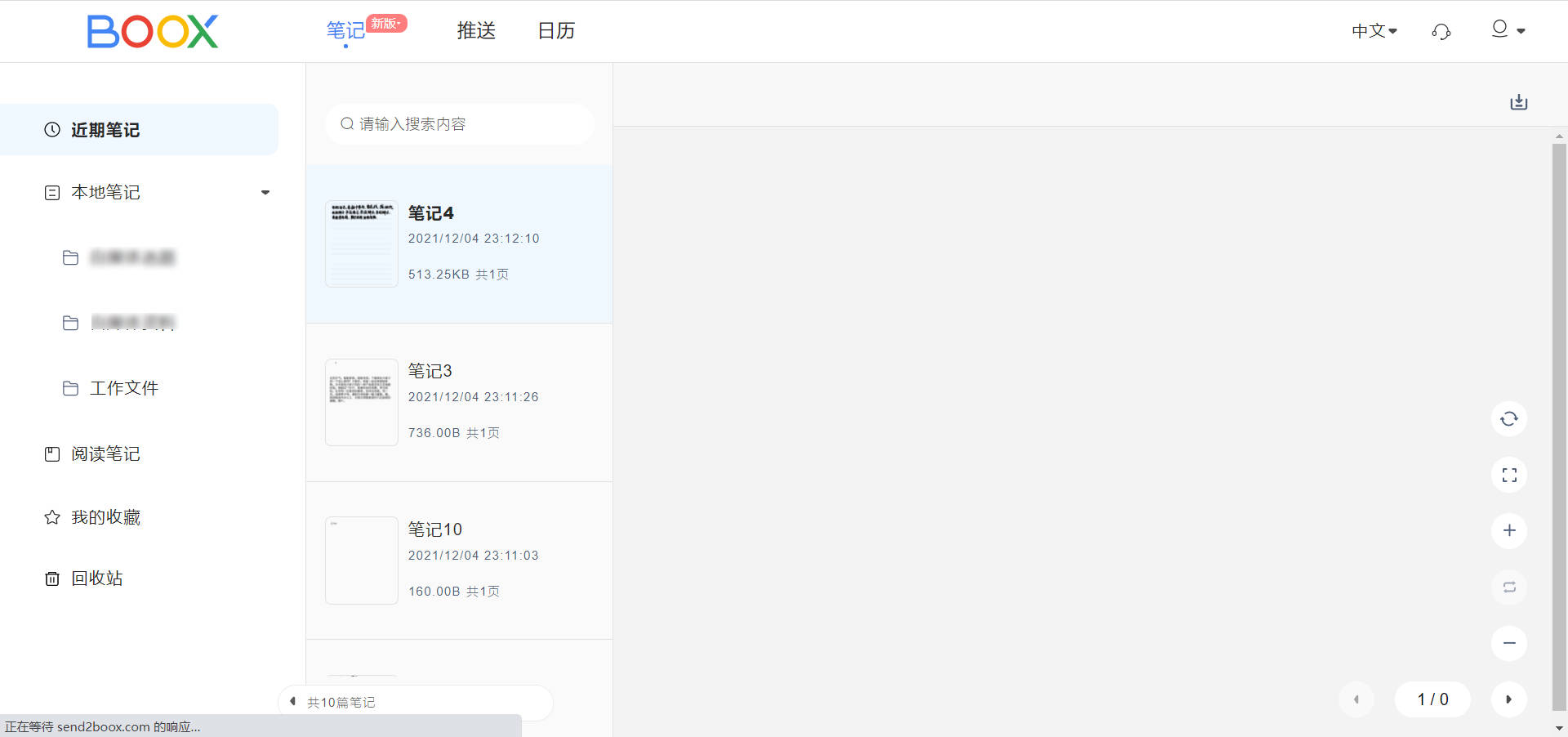 阅读写作办公全能生产力工具-文石booxnoteX墨水屏平板使用评测