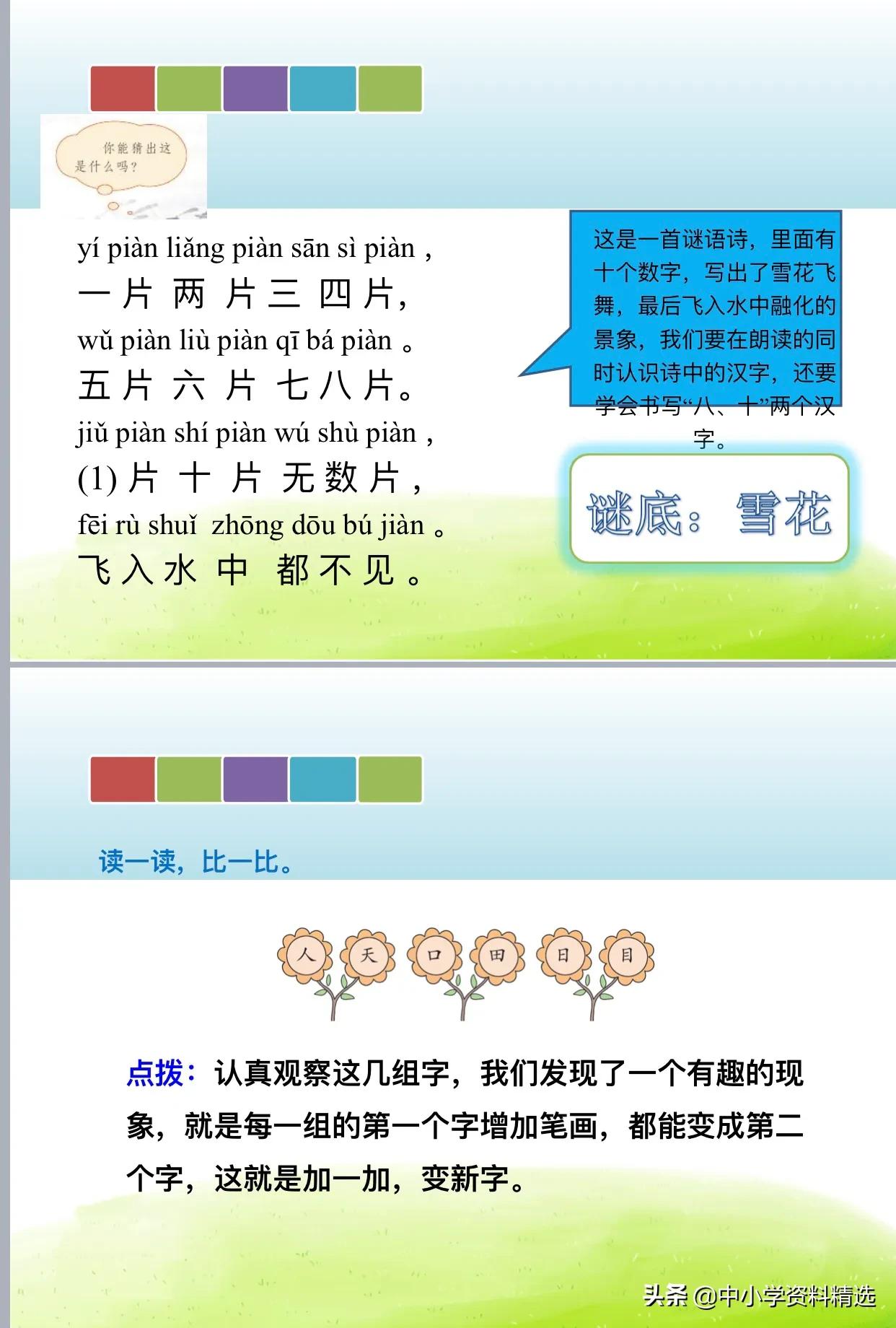 语文课件ppt免费全套,语文ppt课件加内容