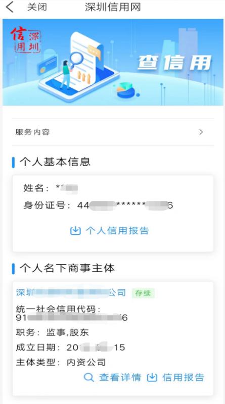 名下有公司，自己都不知道？上“i深圳”App可以查！