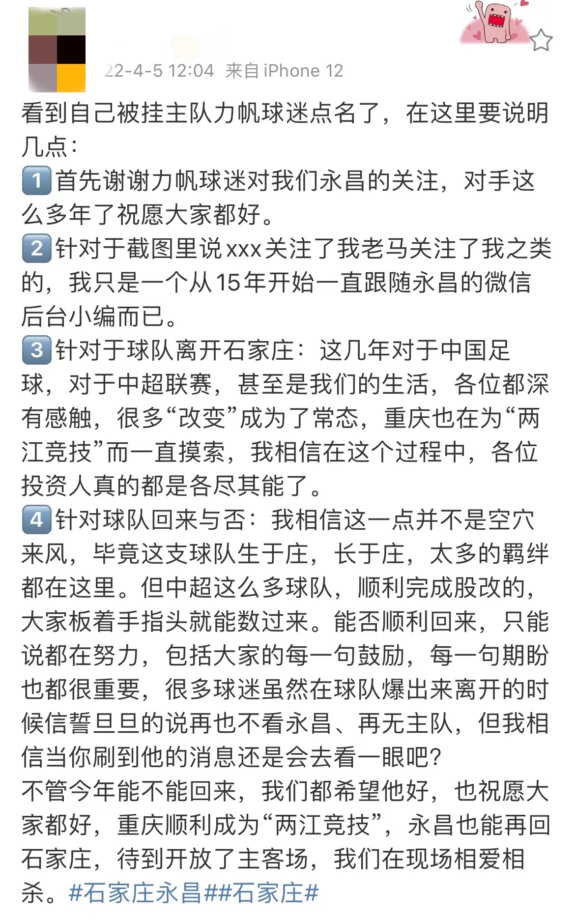 石家庄文化事业发展情况,石家庄体育发展