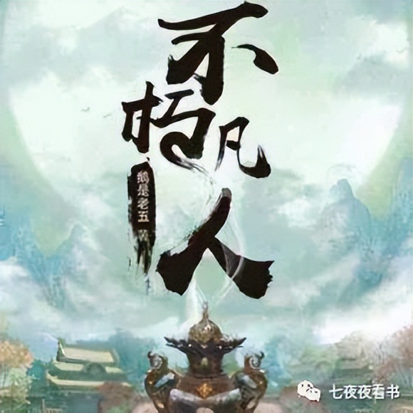 推荐四本经典好看的仙侠小说,推荐五本不看后悔的经典仙侠小说