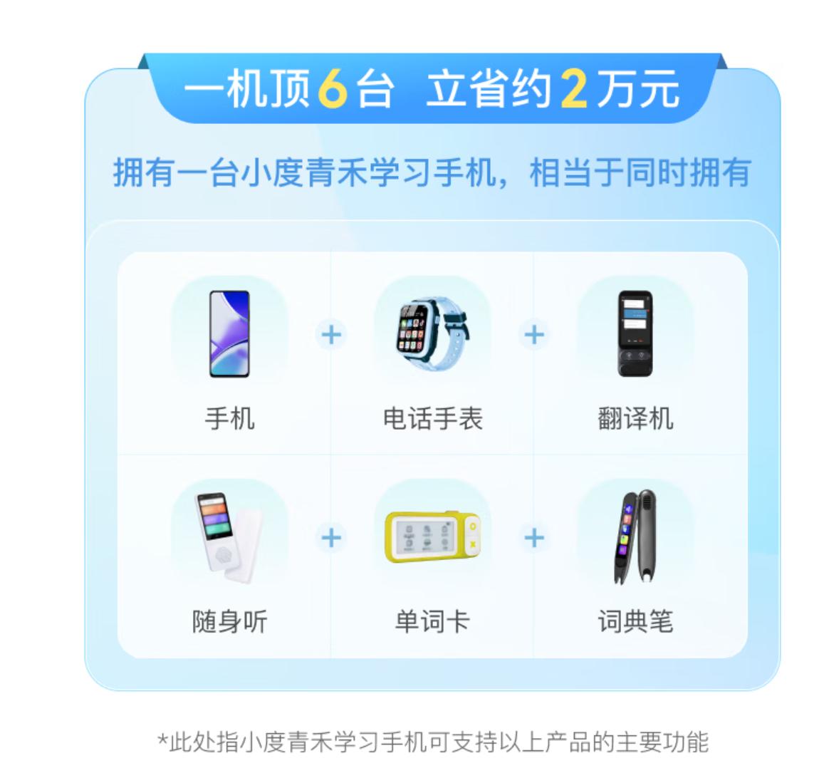 逆势推出“学习手机”，百度在打什么算盘？