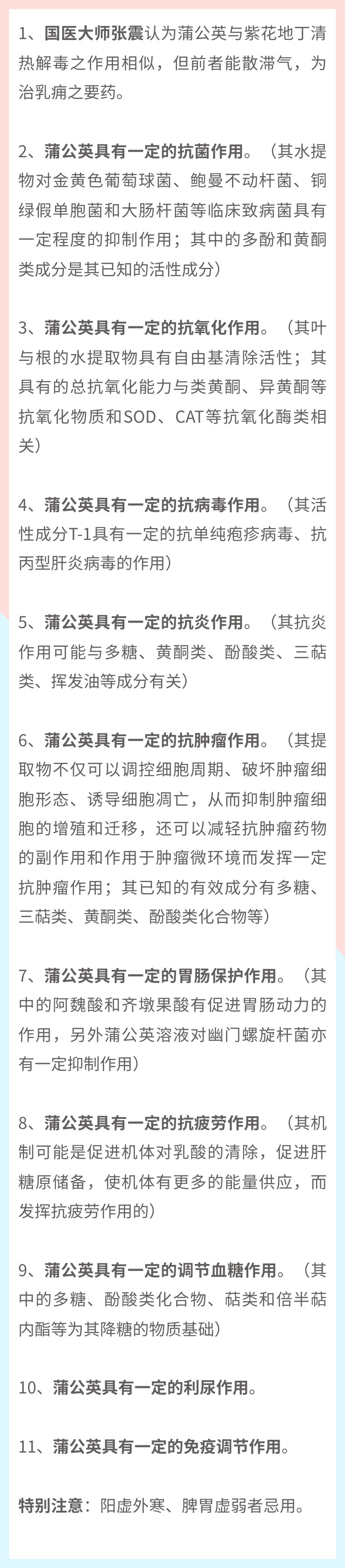 神农本草经关于蒲公英的功效,中医认为蒲公英具有清热解毒
