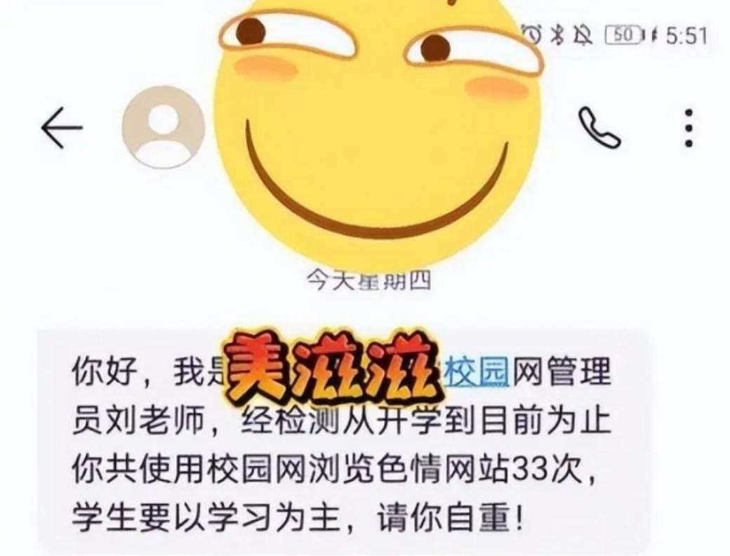 大学生浏览不良网站被短信通知,大学生多次浏览不良网站警告短信