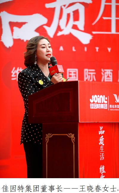 商旅佳选！维也纳国际酒店成都火车东站西广场店盛大开业