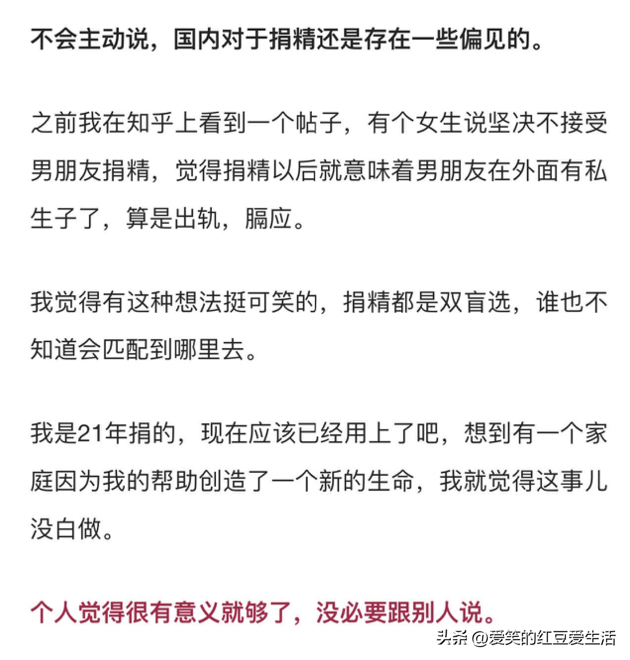 多地呼吁大学生捐精，但捐精是否存在*亲近**婚配的可能？